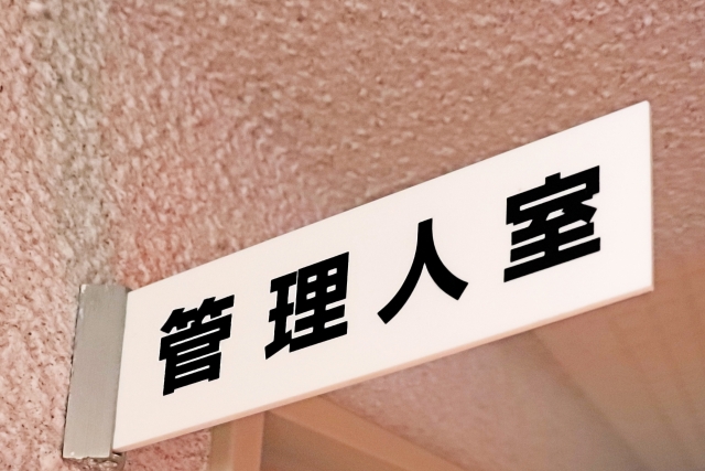 マンションの管理人はきつい？他職種との徹底比較